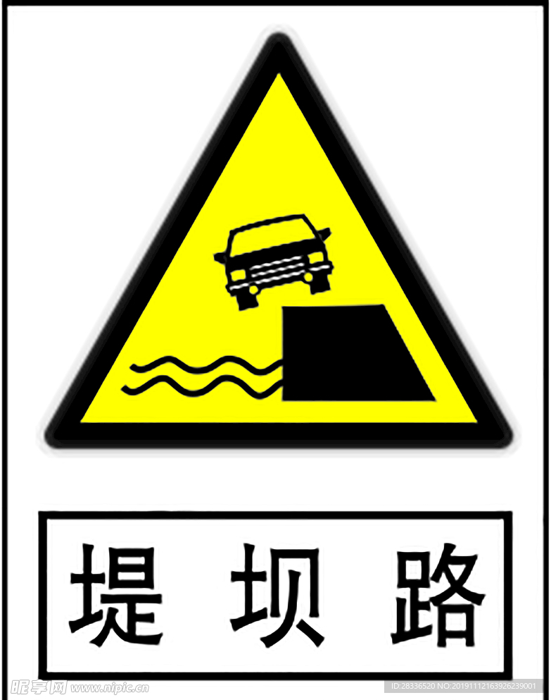 堤坝路