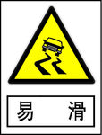 易滑路面