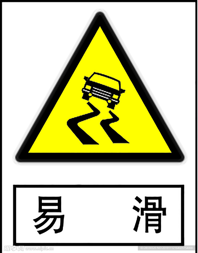 易滑路面