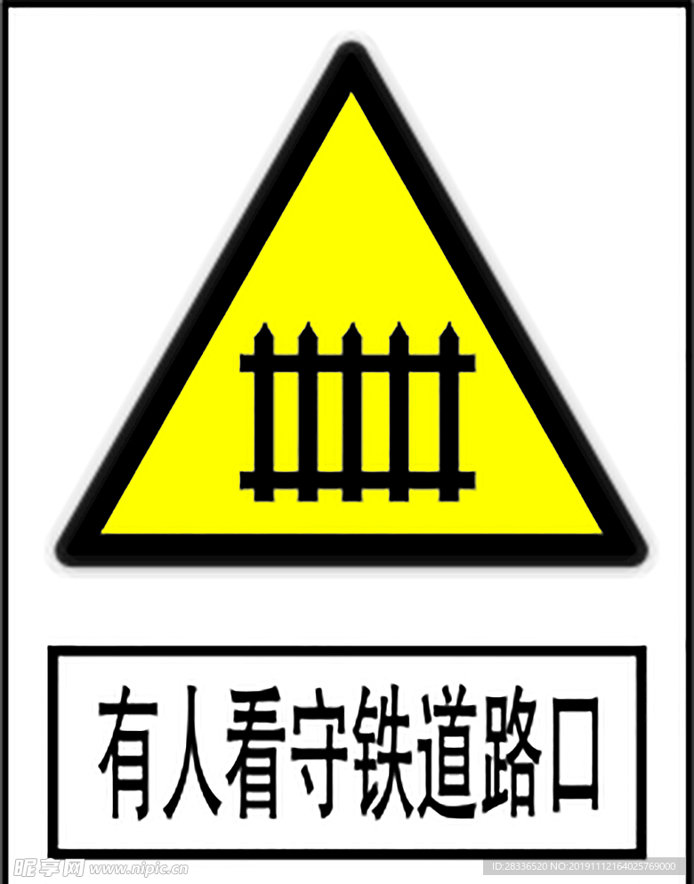 有人看守铁道路口