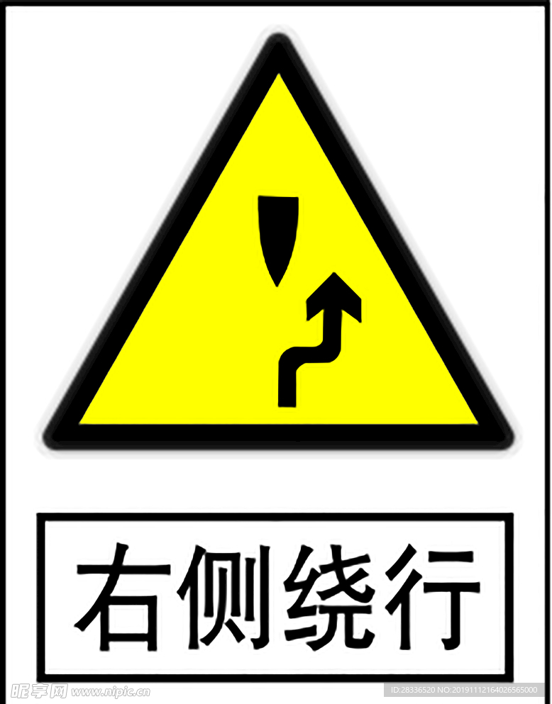 右侧绕行
