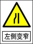 左侧变窄