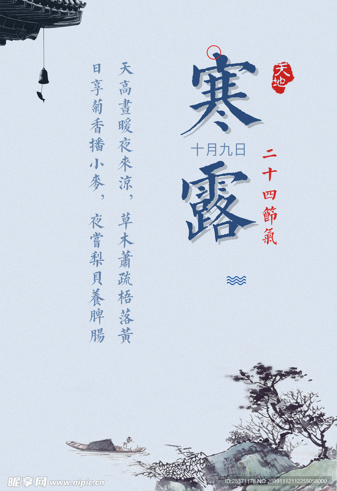 寒露