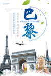 巴黎旅游海报