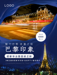 巴黎旅游海报