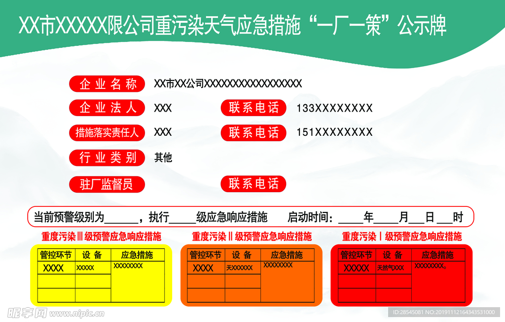 工厂环境污染策略