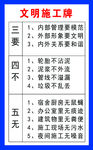 文明施工牌