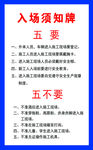 入场须知牌