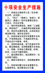 工地安全生产