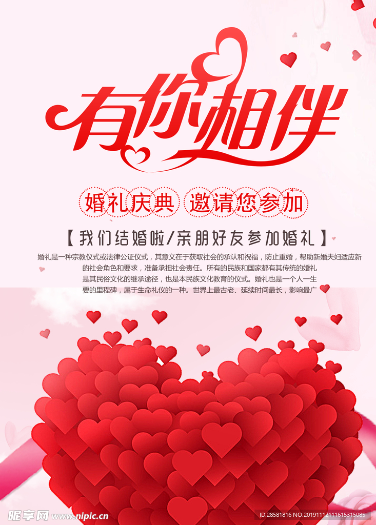 浪漫爱情婚礼宣传海报