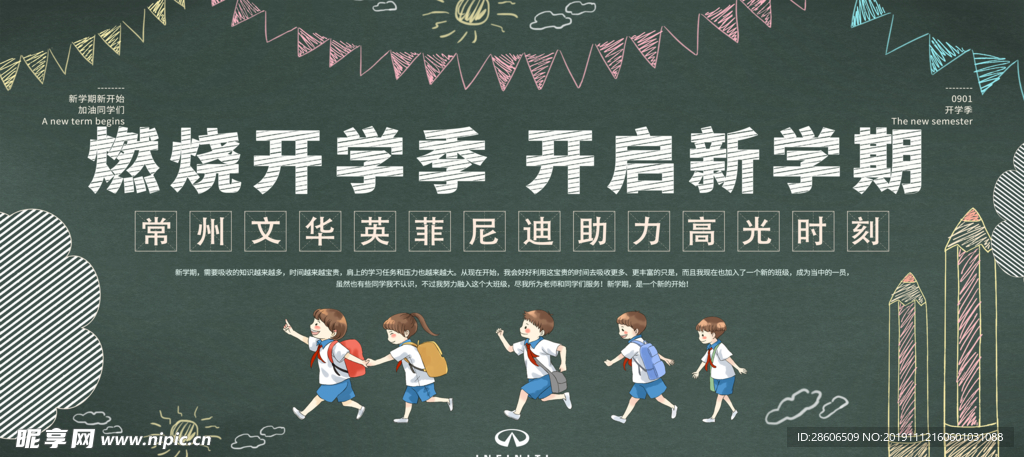 开学黑板团购会