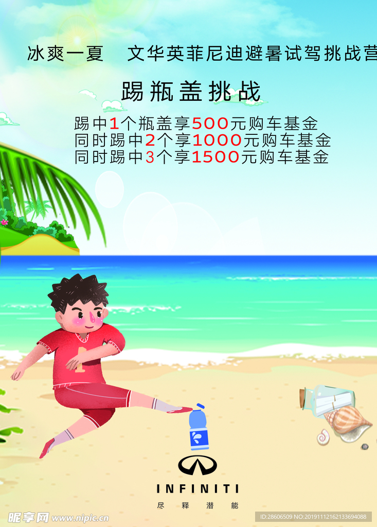 踢瓶盖挑战
