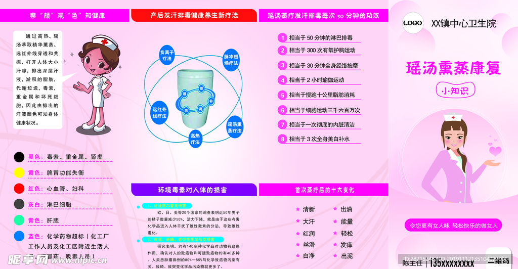 卫生院简约折页