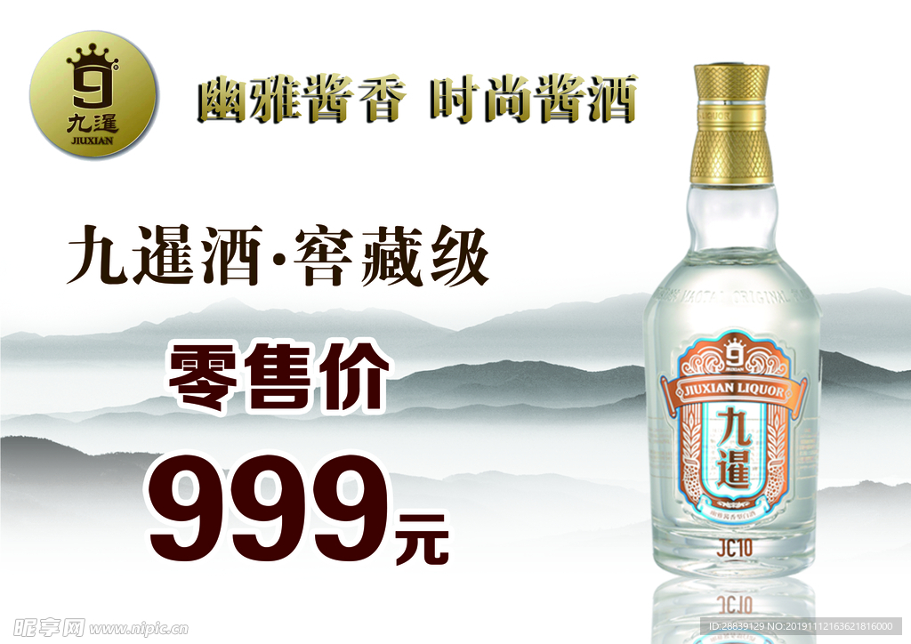 酒