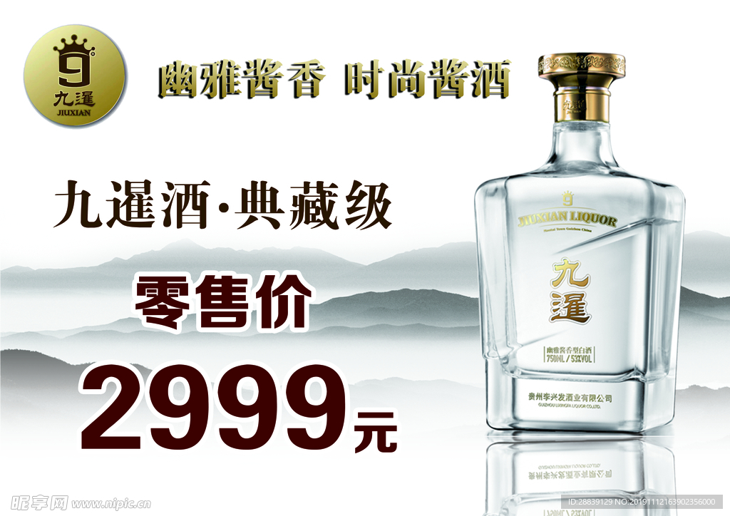 幽雅酱香 时尚酱酒