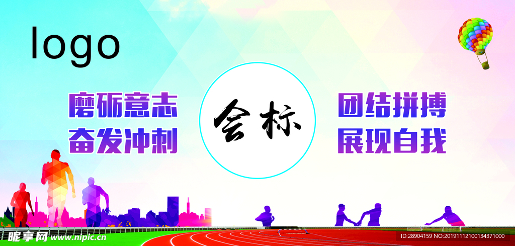 运动会背景