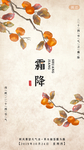手机开屏霜降电商海报背景