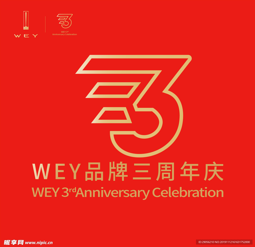 WEY品牌三周年logo