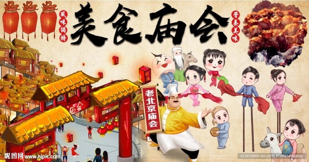 美食庙会背景墙PSD模板下载