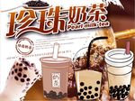珍珠奶茶背景墙PSD模板下载