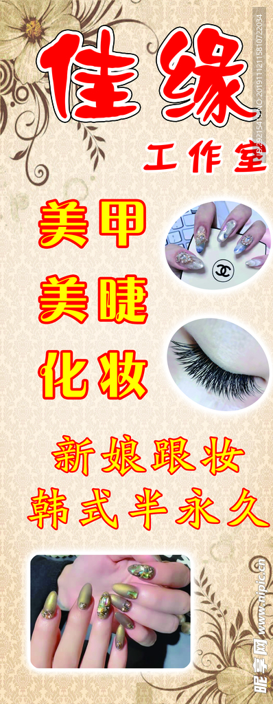 美睫美甲