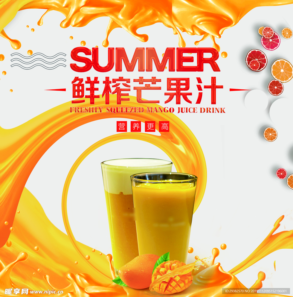 鲜榨芒果汁
