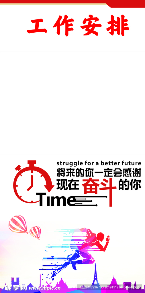 奋斗工作安排
