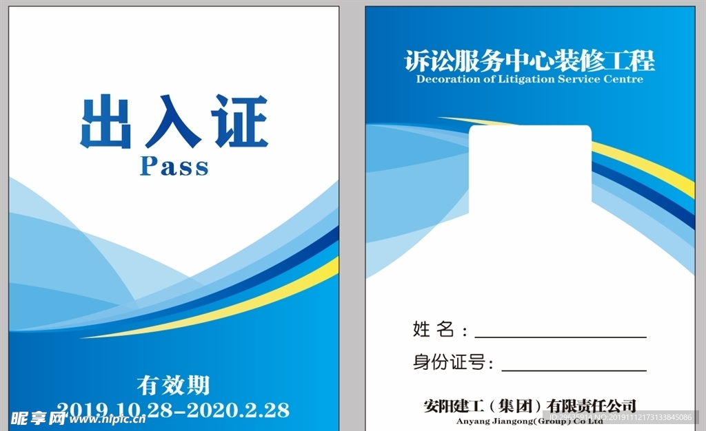 出入证