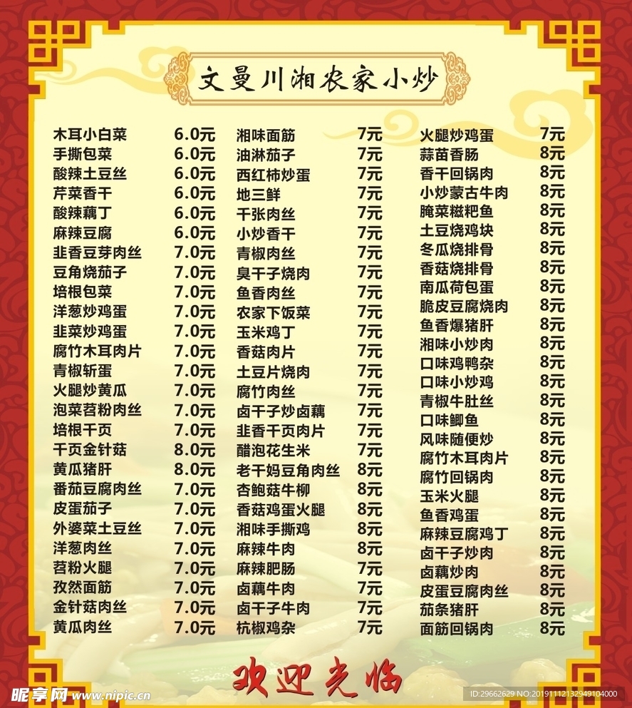 炒菜菜单海报