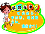 温馨提示