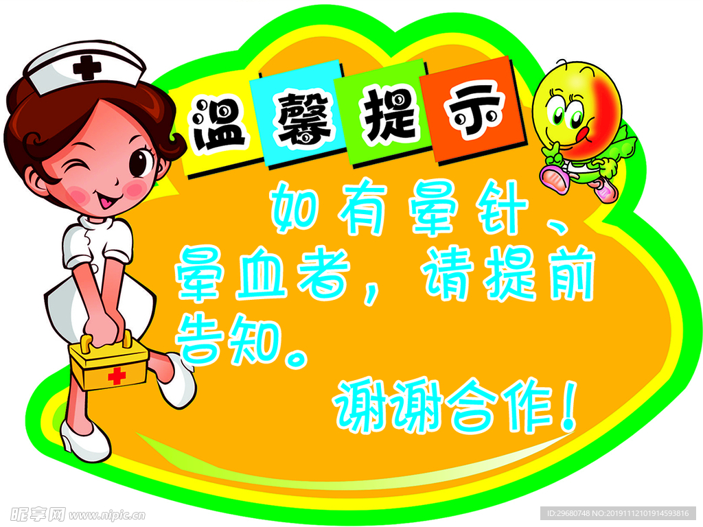 温馨提示