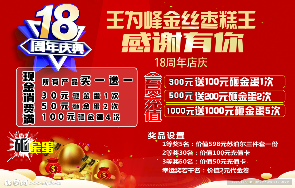 十八周年