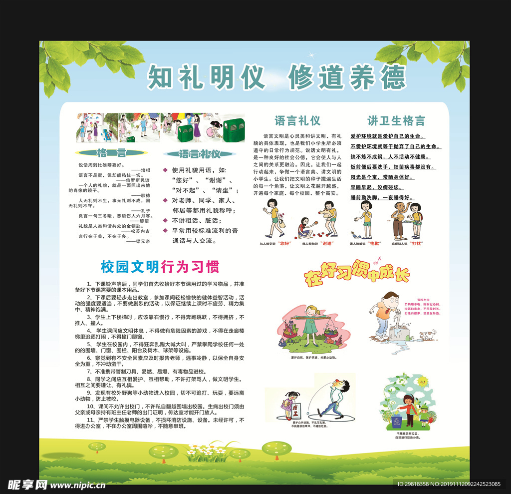 知礼明仪 修道养德