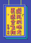 波点风海报
