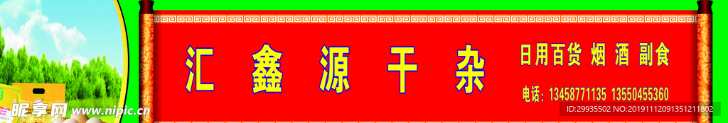 店招