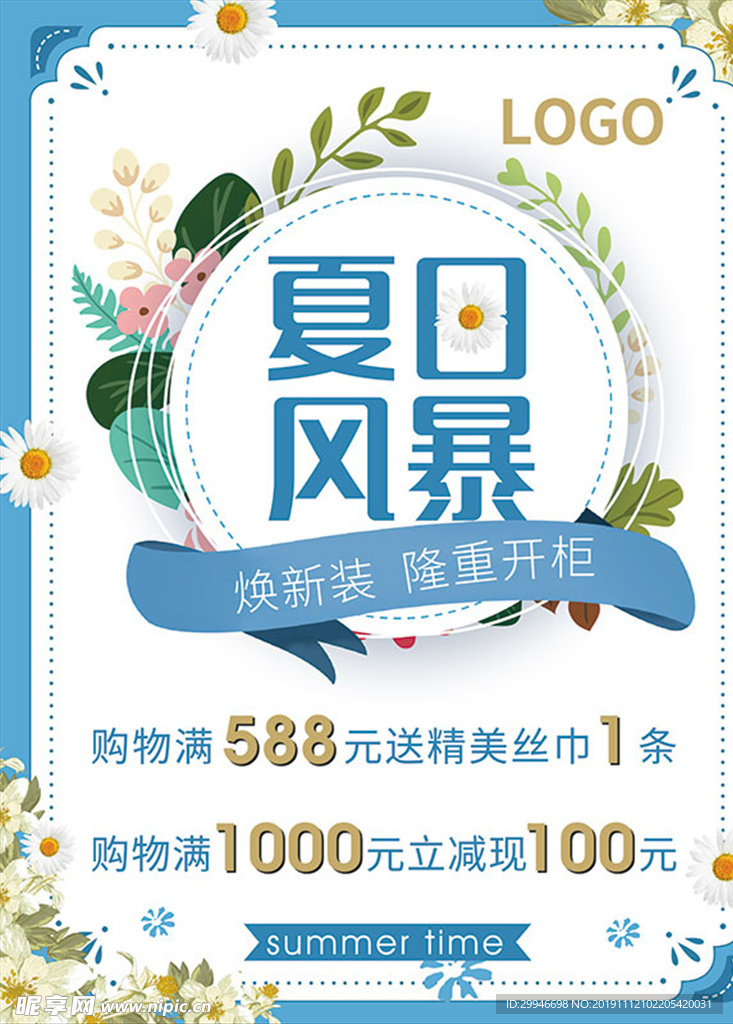 夏日风暴