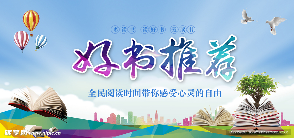 好书推荐展板
