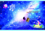 星座封面