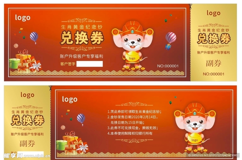 兑换券