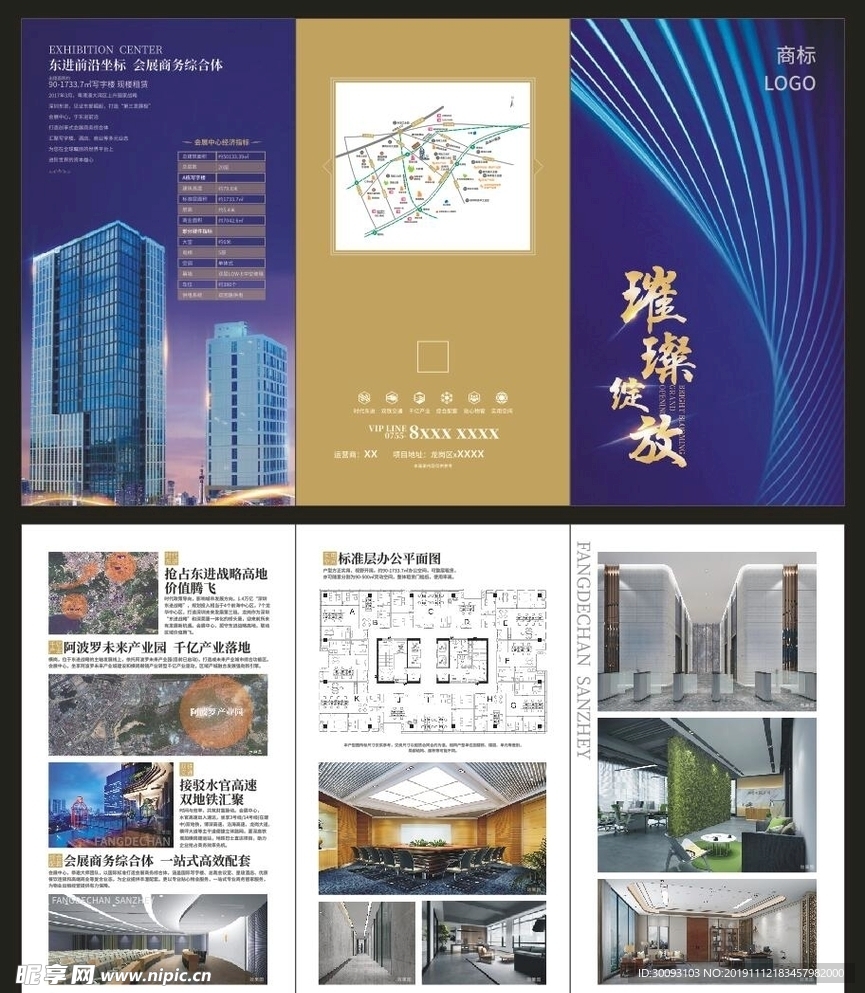 房地产三折页