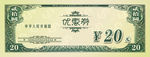 优惠券