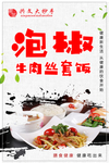 泡椒牛肉丝套饭
