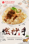 燃抄手