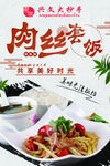 肉丝套饭