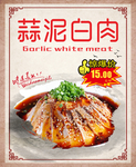 蒜泥白肉