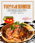 特色乡村烧腊饭