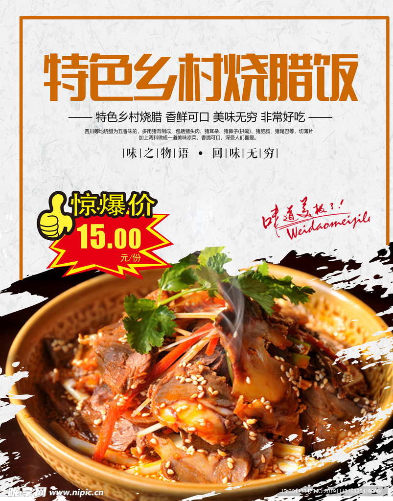 特色乡村烧腊饭
