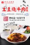 土豆烧牛肉套饭