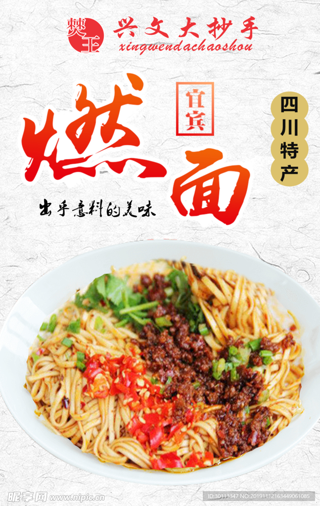 宜宾燃面