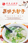 原味大抄手